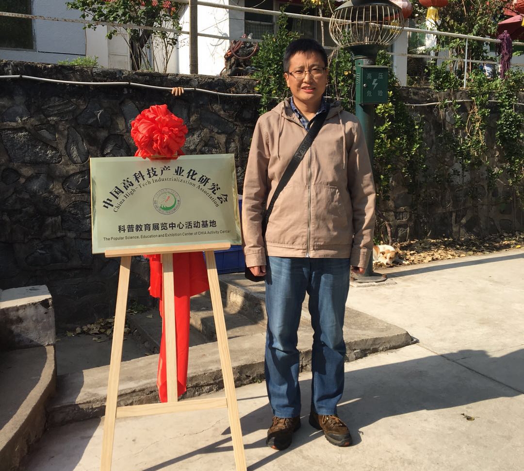 中国竹产业协会参加中国高科技产业化研究会科