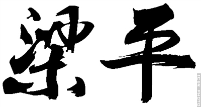 策划 赵童 责编 屈茸 盛志信