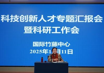国际竹藤中心召开科技创新人才专题汇报会暨科研工作会