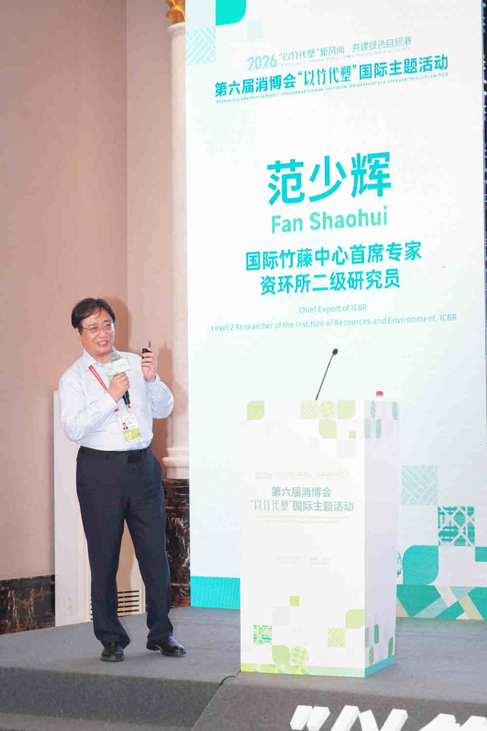 国际竹藤中心应邀参加第六届消博会“以竹代塑”国际主题活动-2