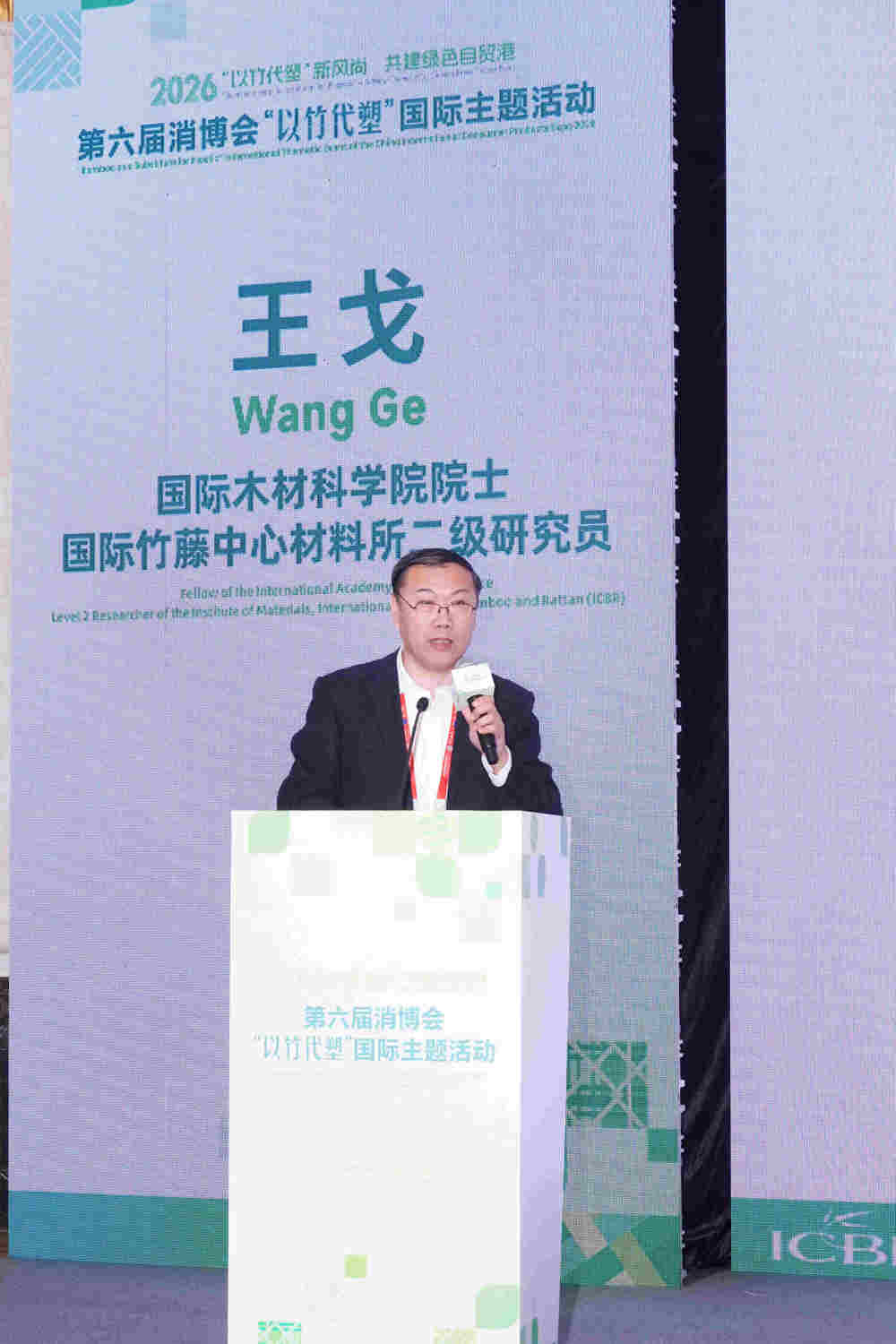 国际竹藤中心应邀参加第六届消博会“以竹代塑”国际主题活动-1