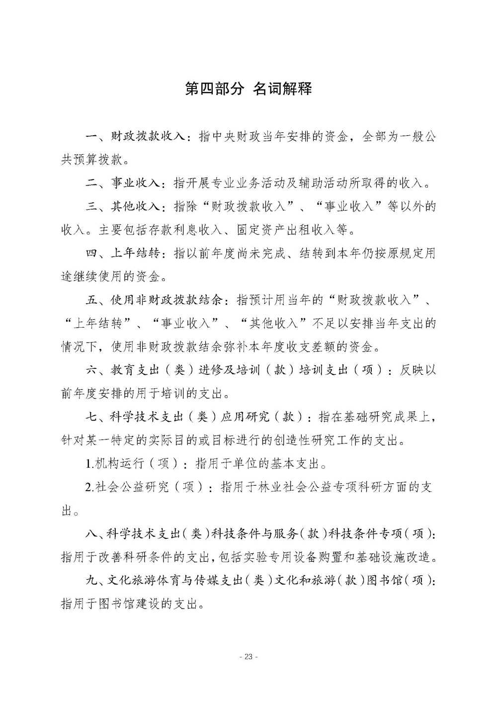 国际竹藤中心2026年中央部门预算_页面_24
