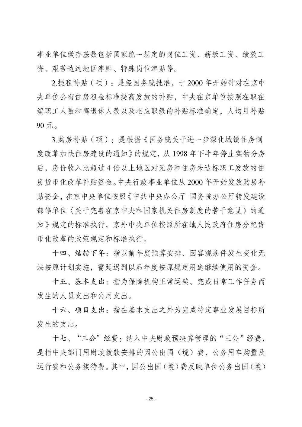 国际竹藤中心2026年中央部门预算_页面_26