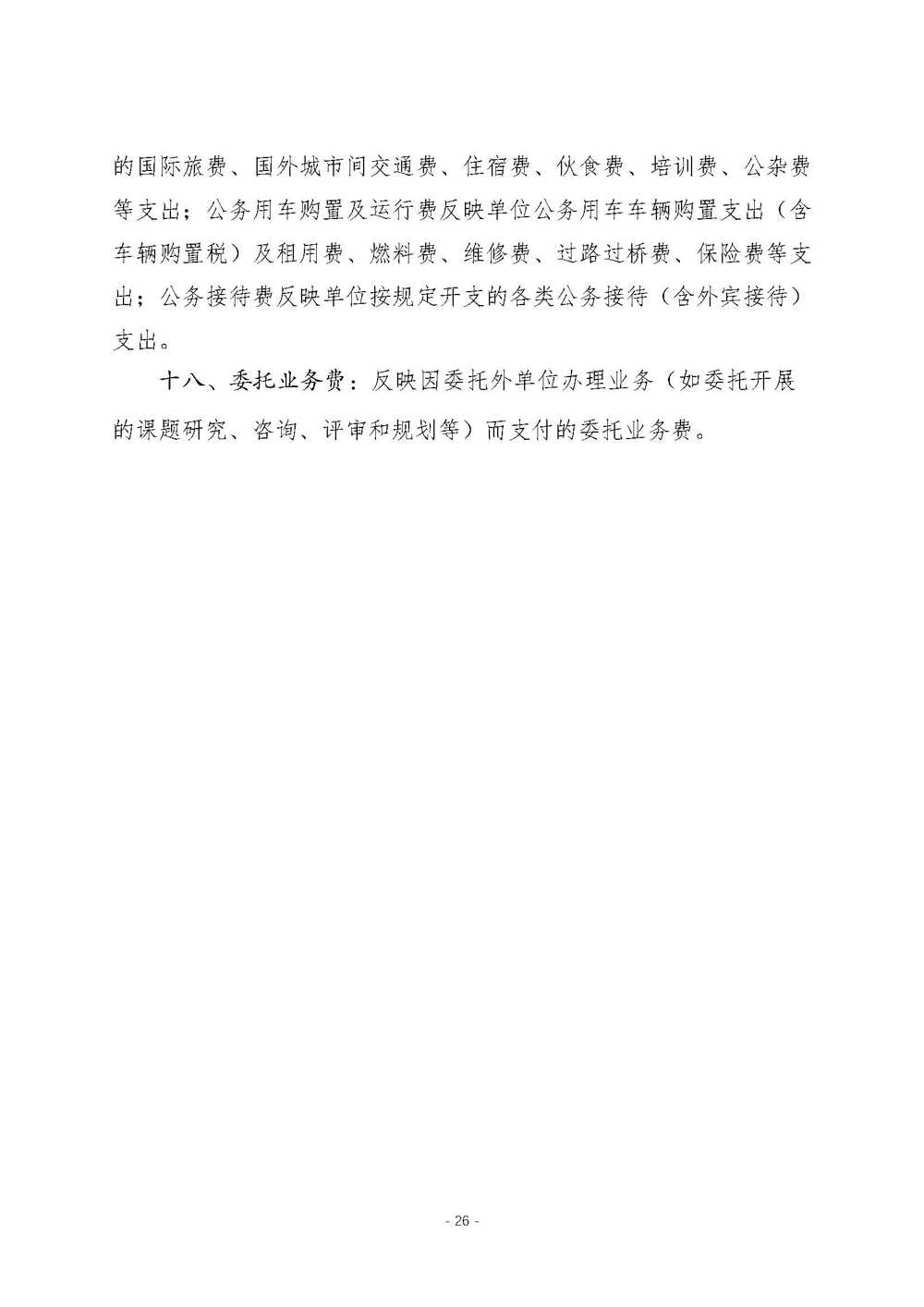 国际竹藤中心2026年中央部门预算_页面_27
