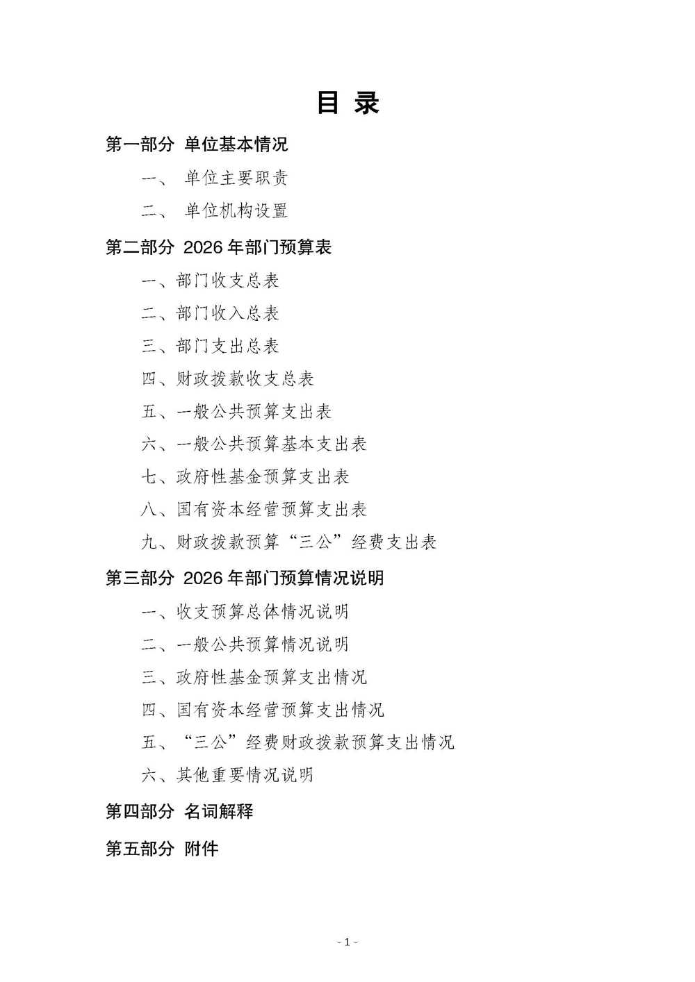 国际竹藤中心2026年中央部门预算_页面_02