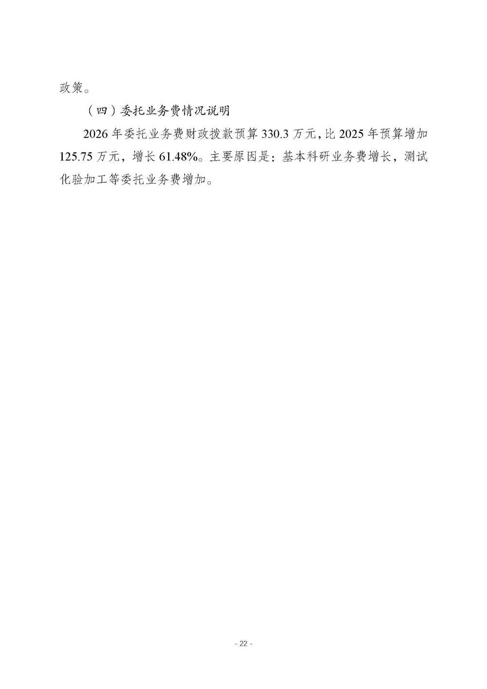 国际竹藤中心2026年中央部门预算_页面_23