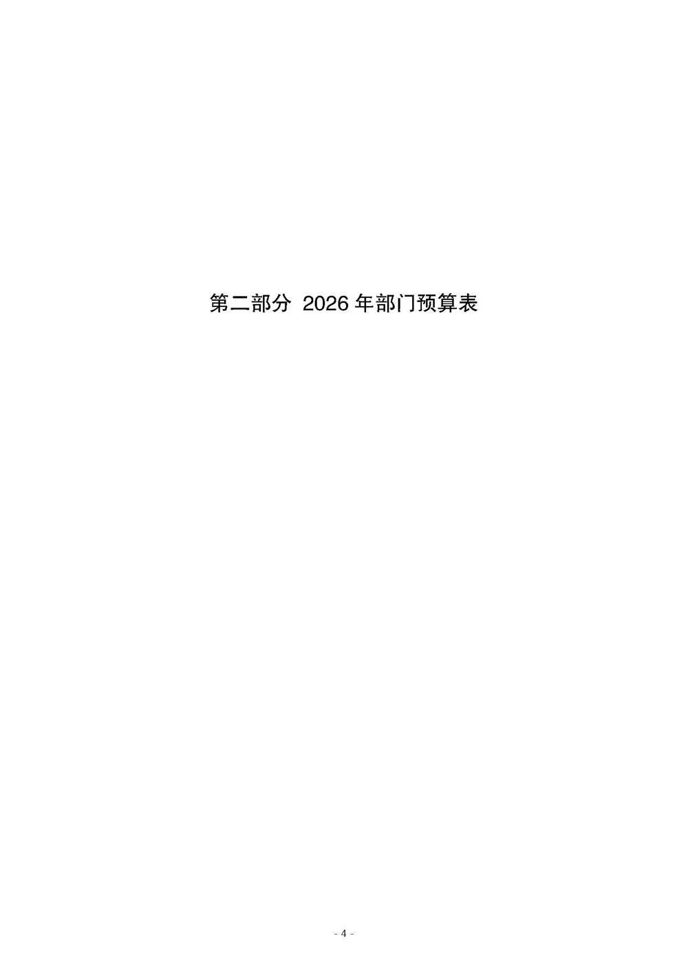 国际竹藤中心2026年中央部门预算_页面_05