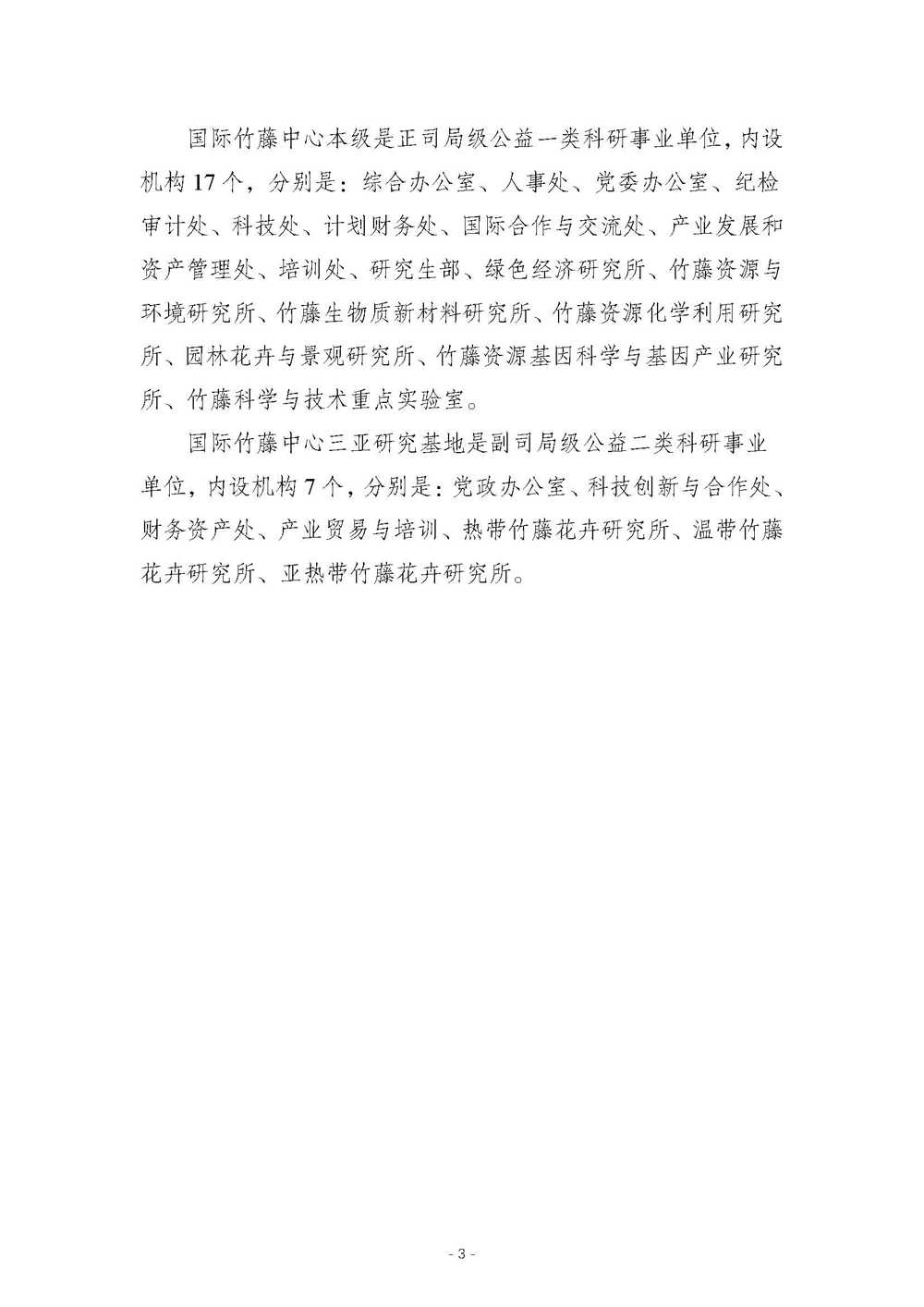 国际竹藤中心2026年中央部门预算_页面_04