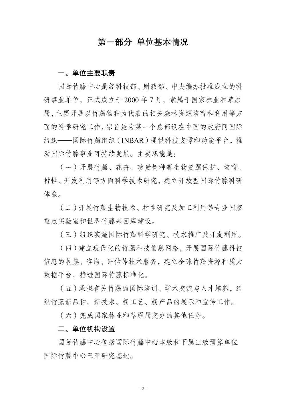 国际竹藤中心2026年中央部门预算_页面_03