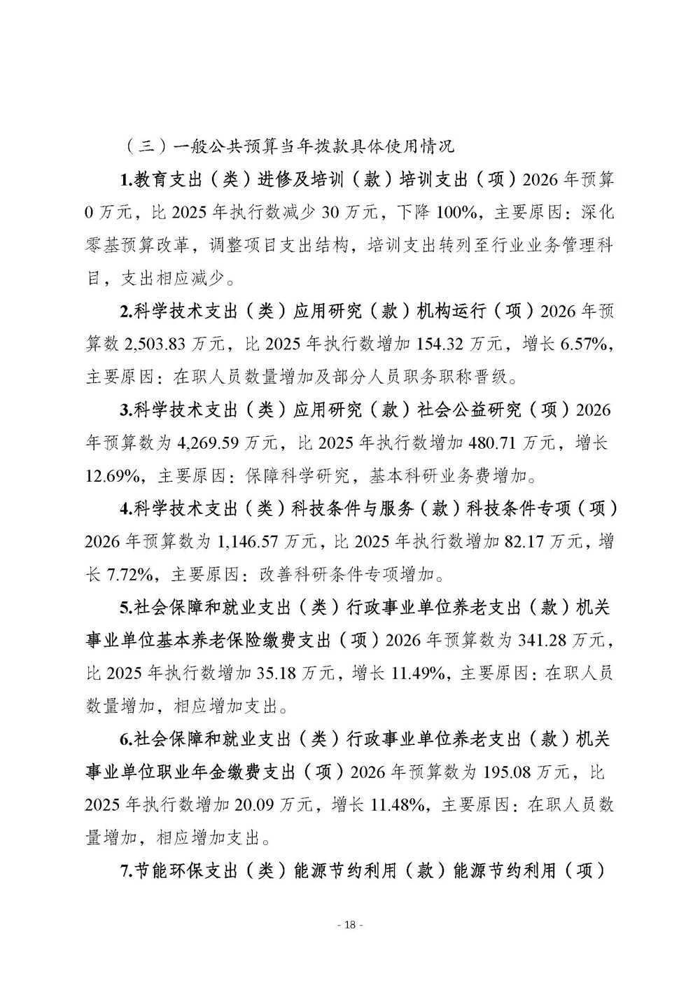 国际竹藤中心2026年中央部门预算_页面_19