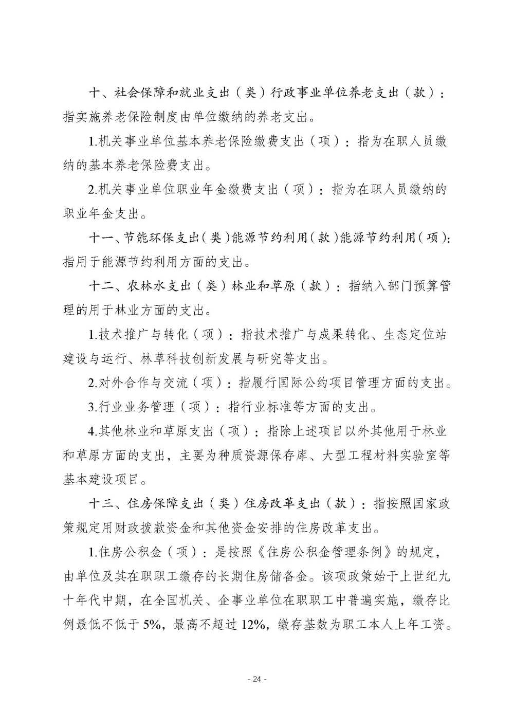 国际竹藤中心2026年中央部门预算_页面_25