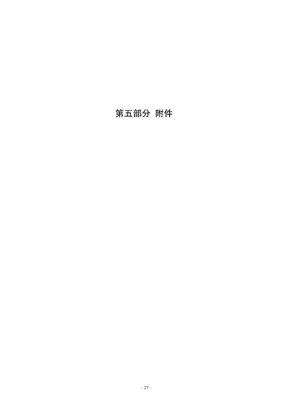 国际竹藤中心2026年中央部门预算_页面_28
