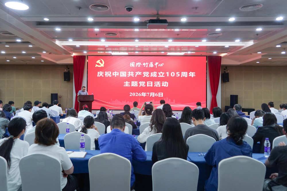 国际竹藤中心举办庆祝中国共产党成立105周年主题党日活动-1