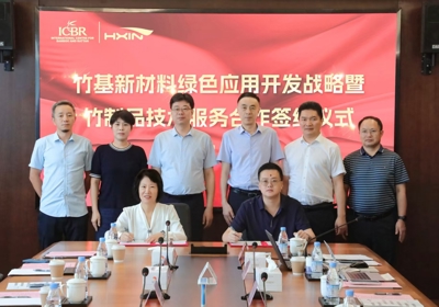 国际竹藤中心与合肥恒鑫生活科技股份有限公司签署合作协议